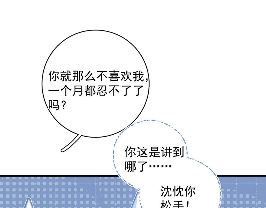 你越界了 71 你别逼我 第77页