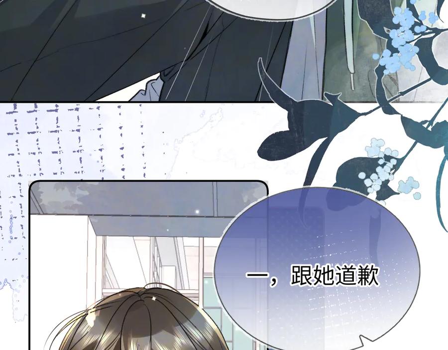 告白 第六十六话 有什么不敢 第11页