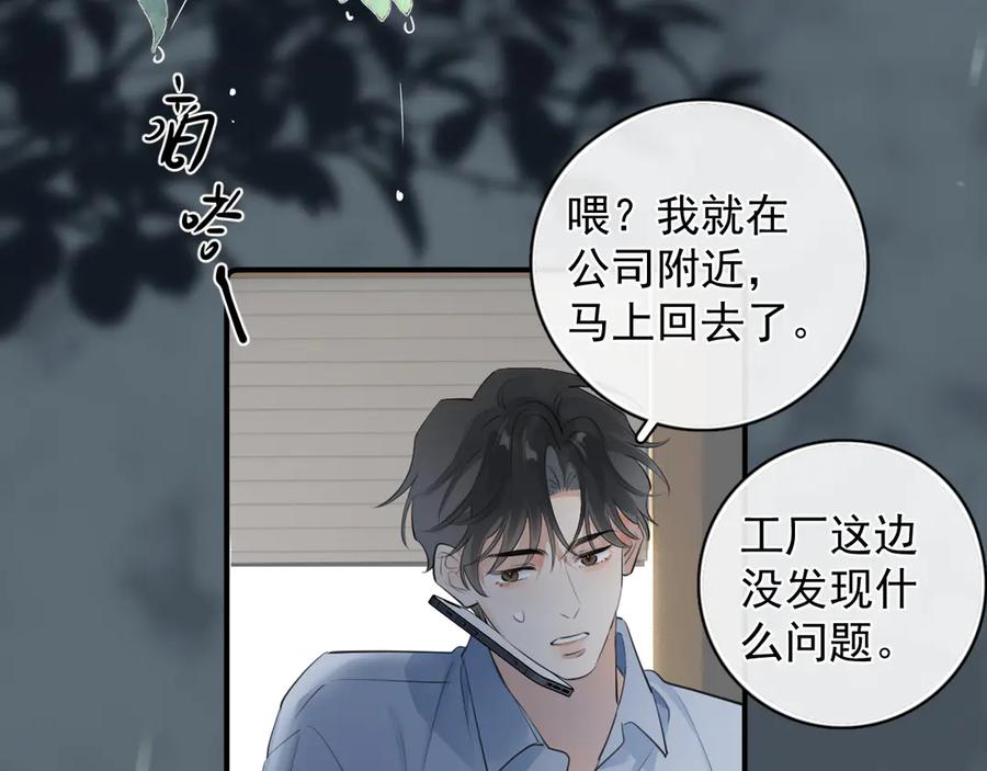 你越界了 71 你别逼我 第54页