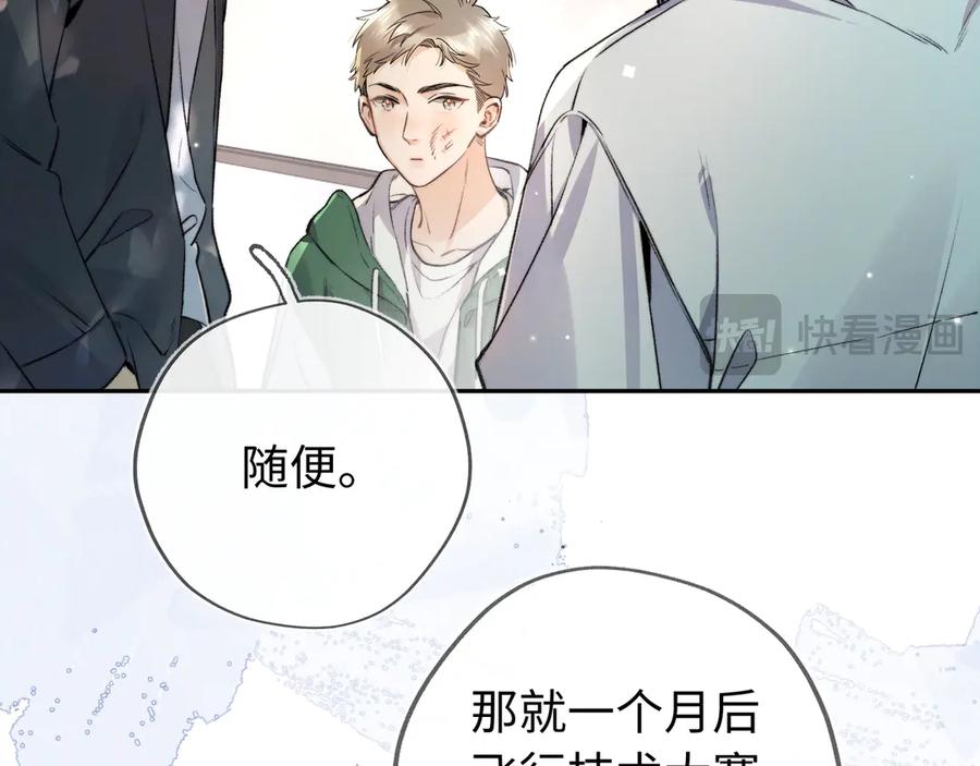 告白 第六十六话 有什么不敢 第20页