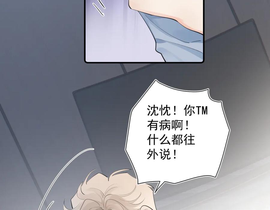 你越界了 71 你别逼我 第89页