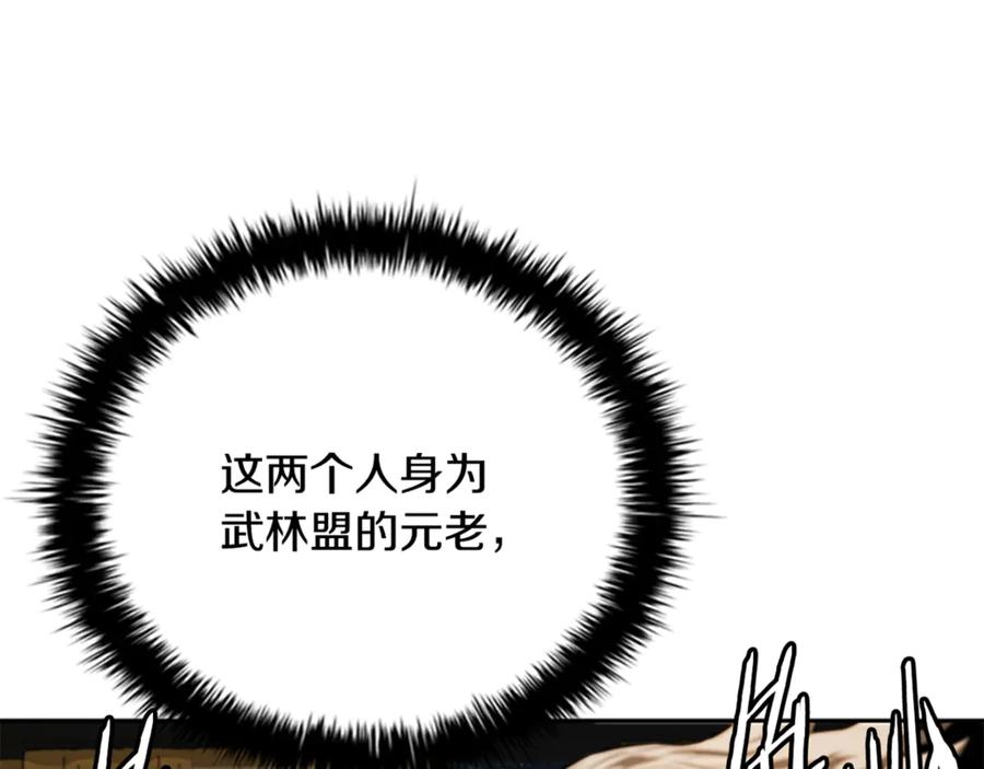 月影剑帝 第83话 侠名远扬 第190页