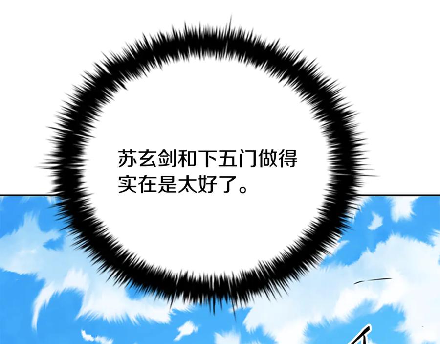 月影剑帝 第83话 侠名远扬 第207页