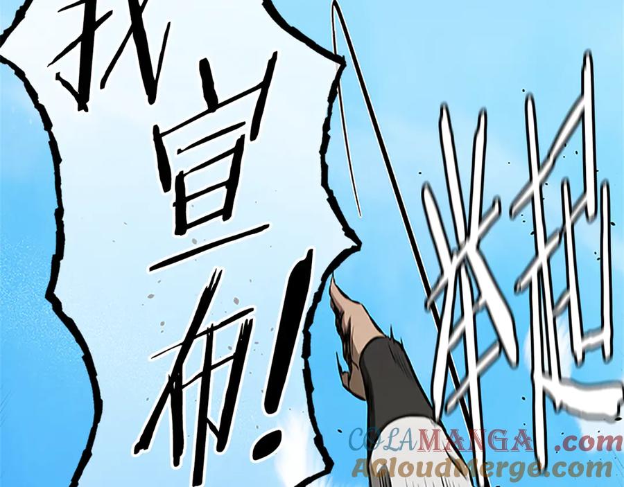 月影剑帝 第83话 侠名远扬 第217页