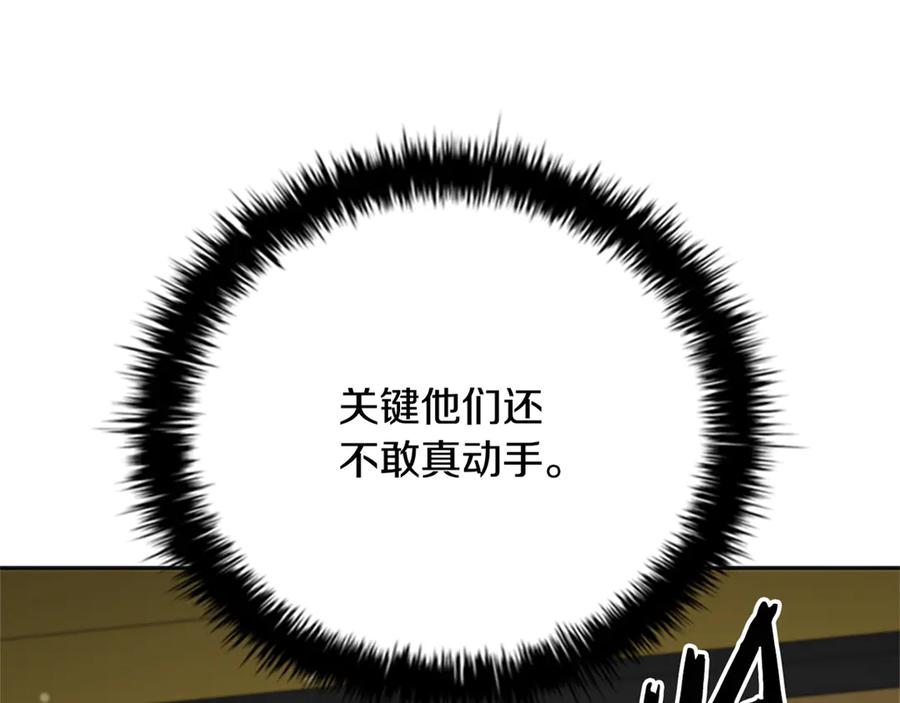 月影剑帝 第83话 侠名远扬 第194页