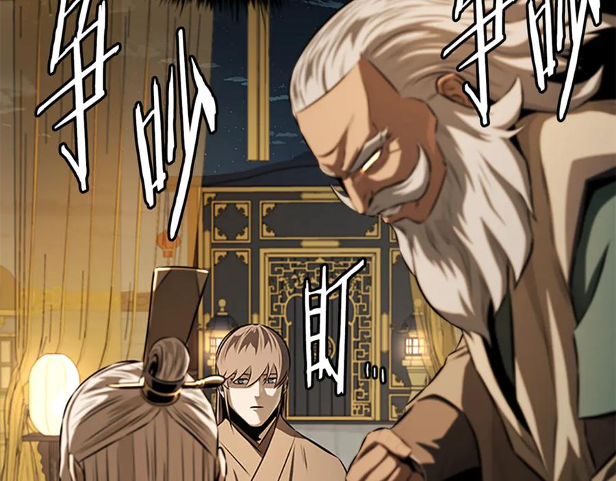 月影剑帝 第83话 侠名远扬 第191页