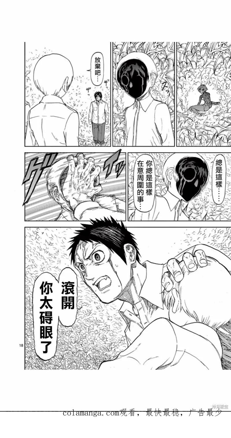 《血与灰的女王》第77话 第18页