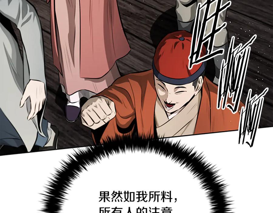 月影剑帝 第83话 侠名远扬 第203页