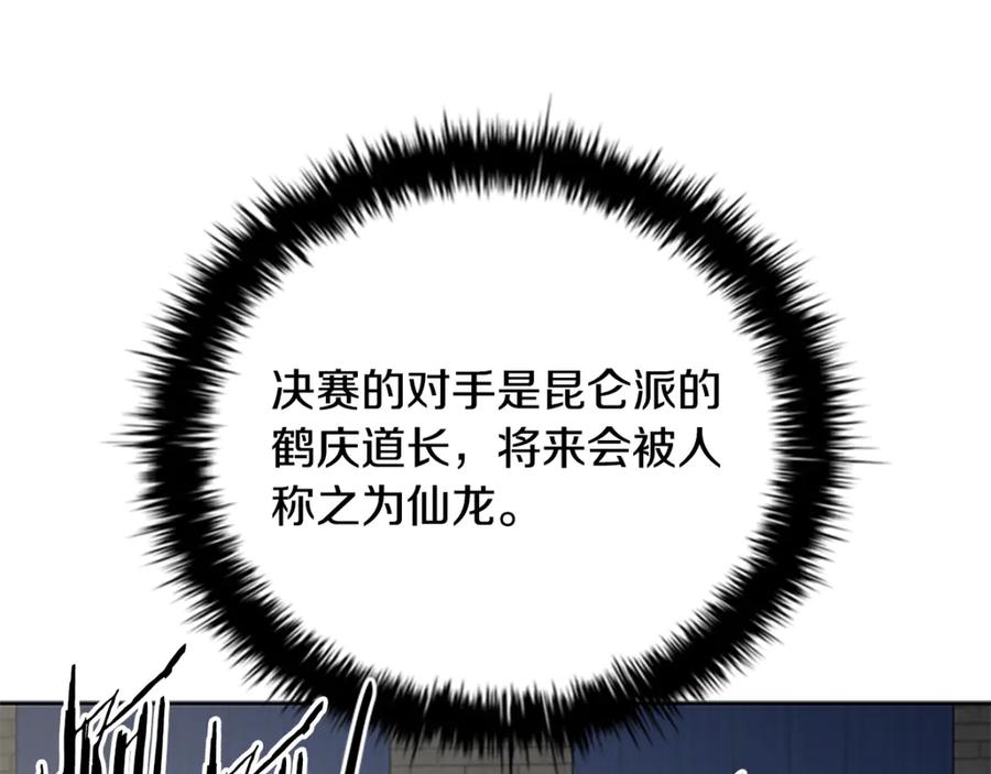 月影剑帝 第83话 侠名远扬 第212页