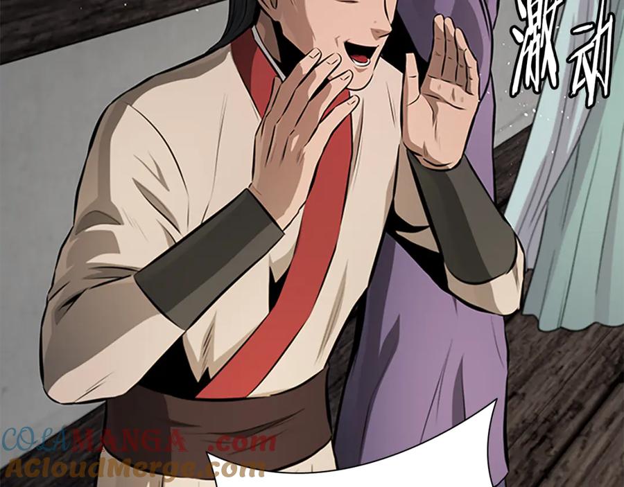 月影剑帝 第83话 侠名远扬 第205页