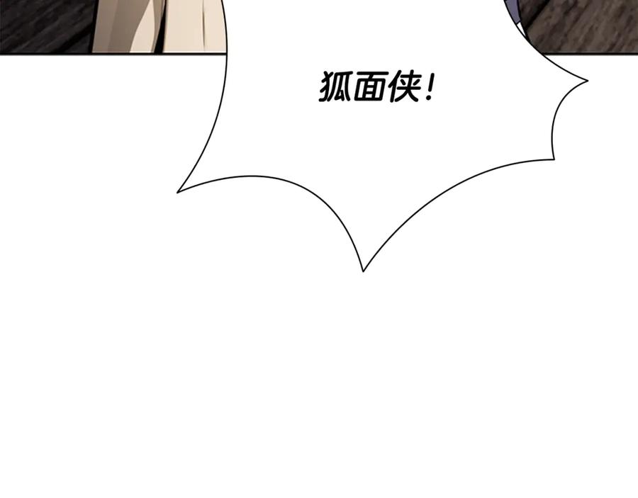 月影剑帝 第83话 侠名远扬 第206页