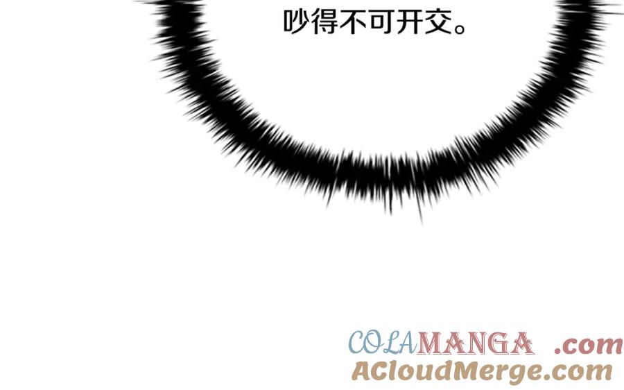月影剑帝 第83话 侠名远扬 第193页