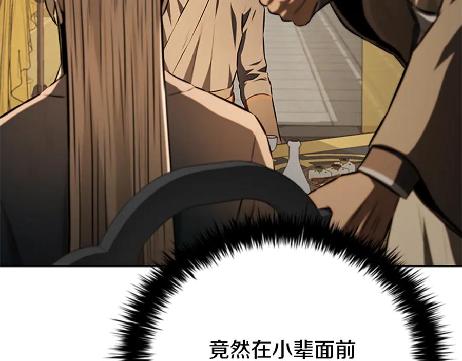 月影剑帝 第83话 侠名远扬 第192页