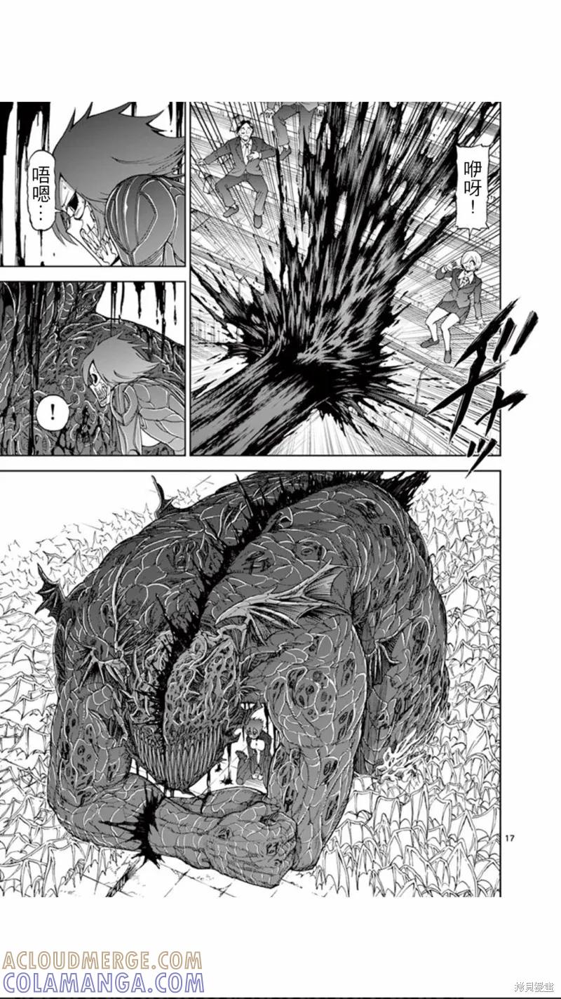 《血与灰的女王》第77话 第17页