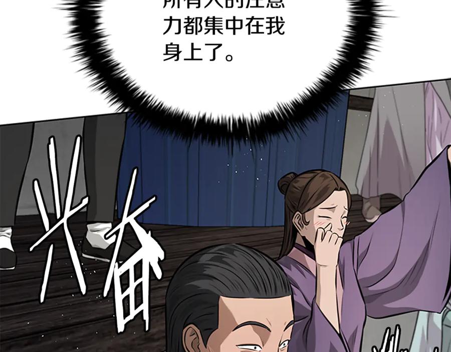 月影剑帝 第83话 侠名远扬 第204页