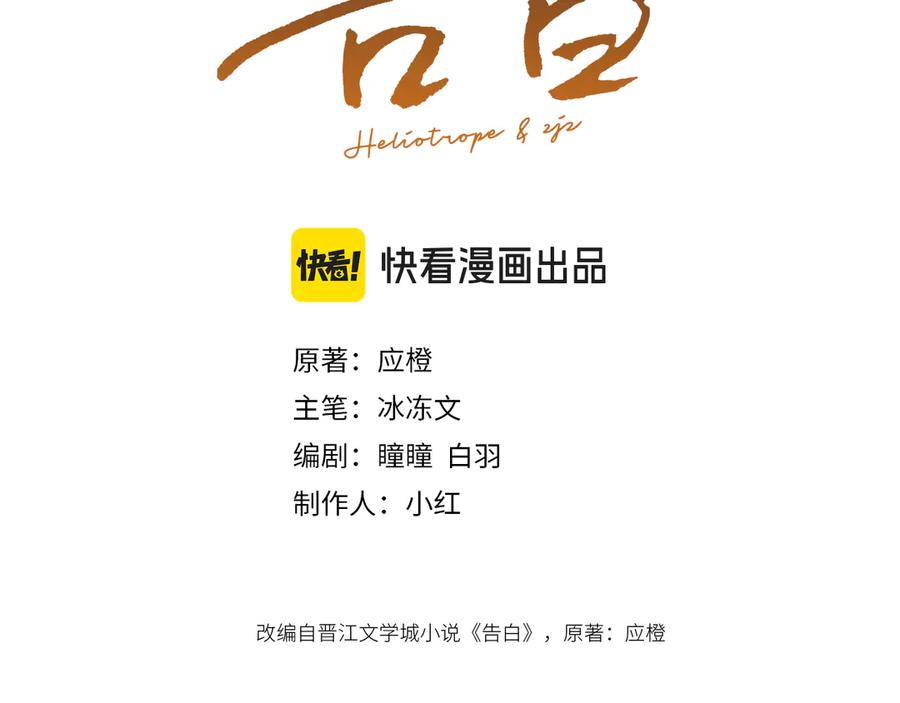 告白 第六十八话 拿着 第3页
