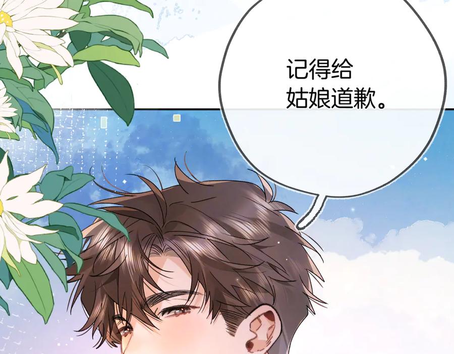 告白 第六十八话 拿着 第17页