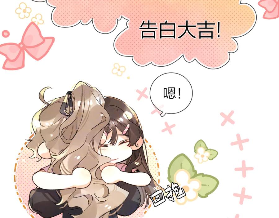 告白 番外十一 告白大吉！ 第8页