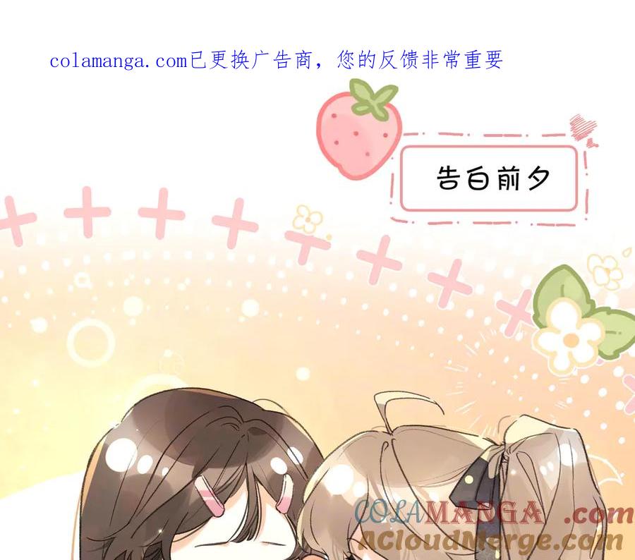 告白 番外十一 告白大吉！ 第1页