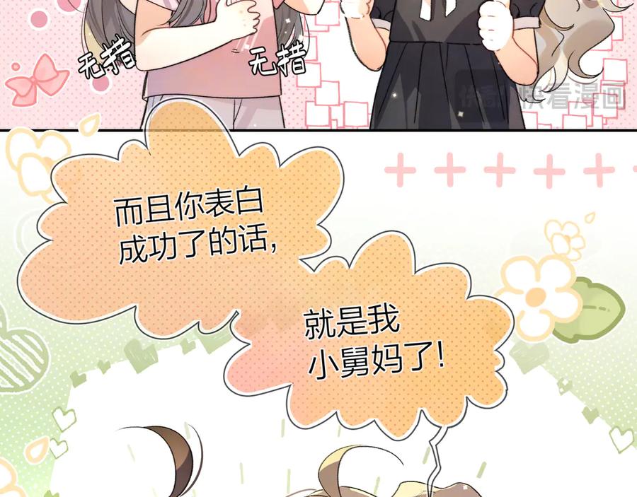 告白 番外十一 告白大吉！ 第6页