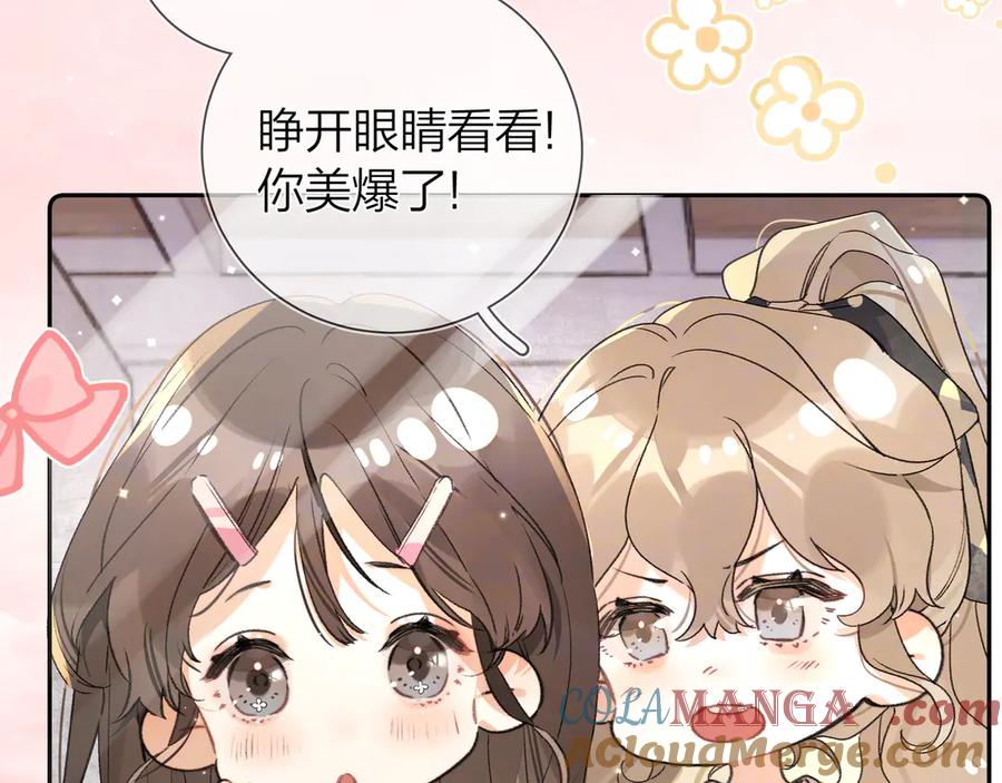 告白 番外十一 告白大吉！ 第3页