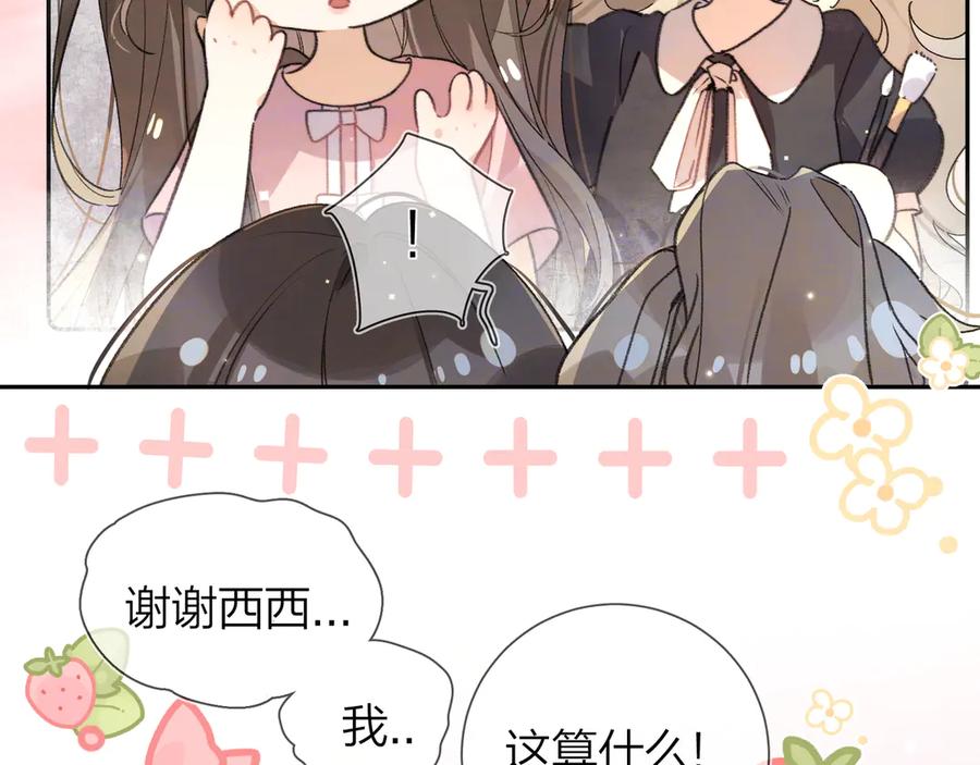 告白 番外十一 告白大吉！ 第4页
