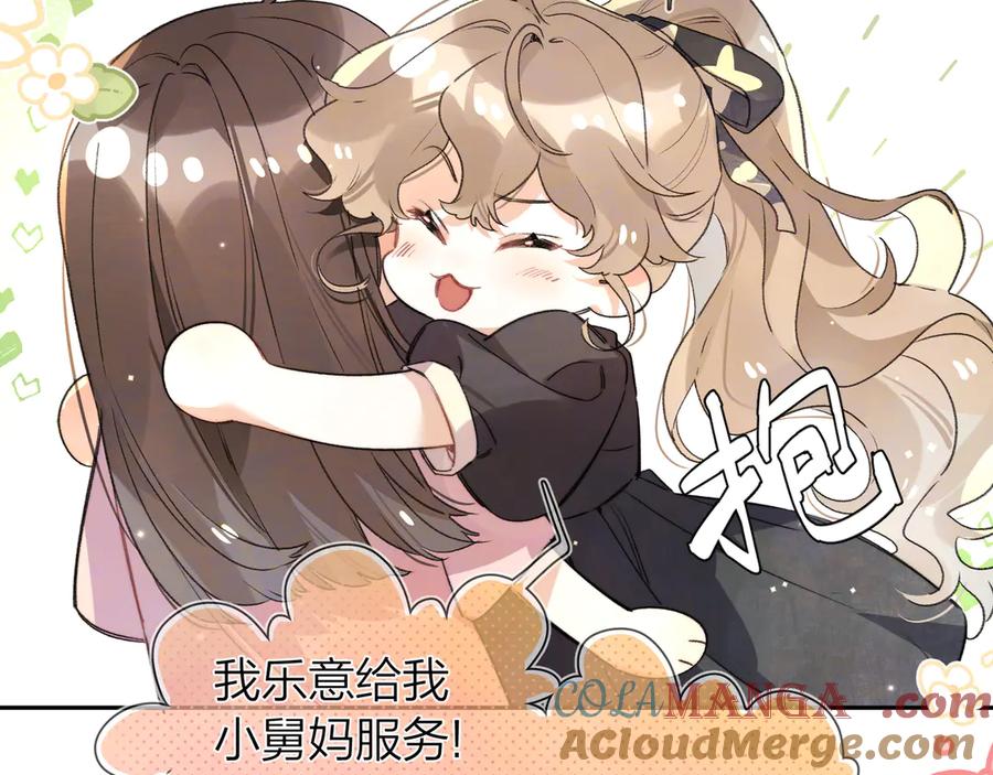 告白 番外十一 告白大吉！ 第7页