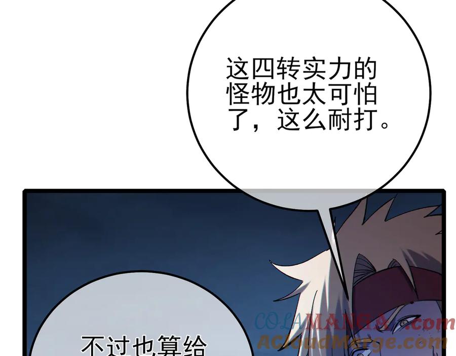 《我靠无敌被动打出成吨伤害！》第85话 青年翡翠龙来袭 第149页