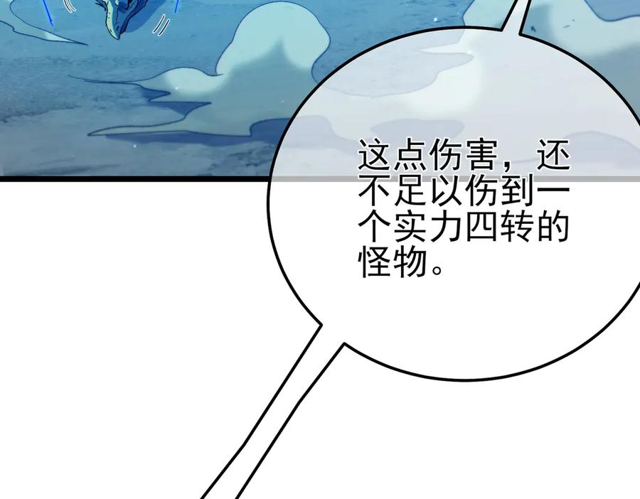 《我靠无敌被动打出成吨伤害！》第85话 青年翡翠龙来袭 第131页
