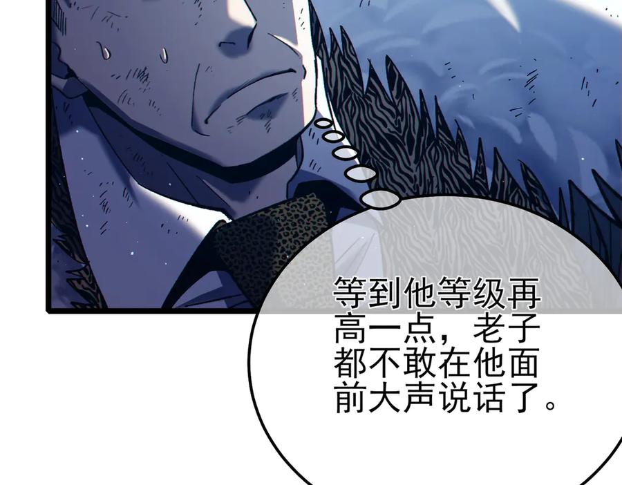 《我靠无敌被动打出成吨伤害！》第85话 青年翡翠龙来袭 第128页
