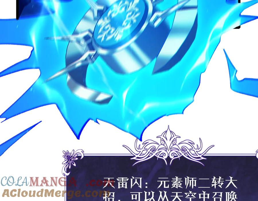 《我靠无敌被动打出成吨伤害！》第85话 青年翡翠龙来袭 第117页