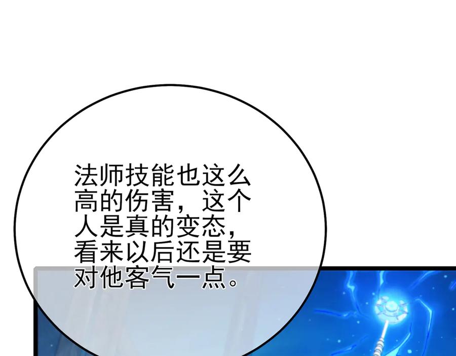《我靠无敌被动打出成吨伤害！》第85话 青年翡翠龙来袭 第126页