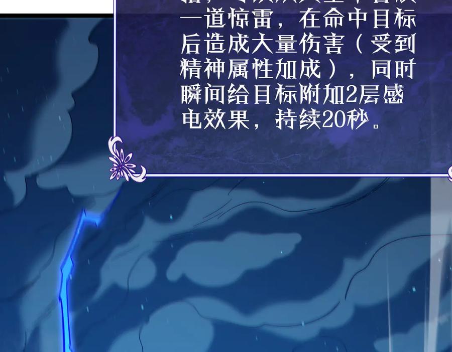 《我靠无敌被动打出成吨伤害！》第85话 青年翡翠龙来袭 第118页