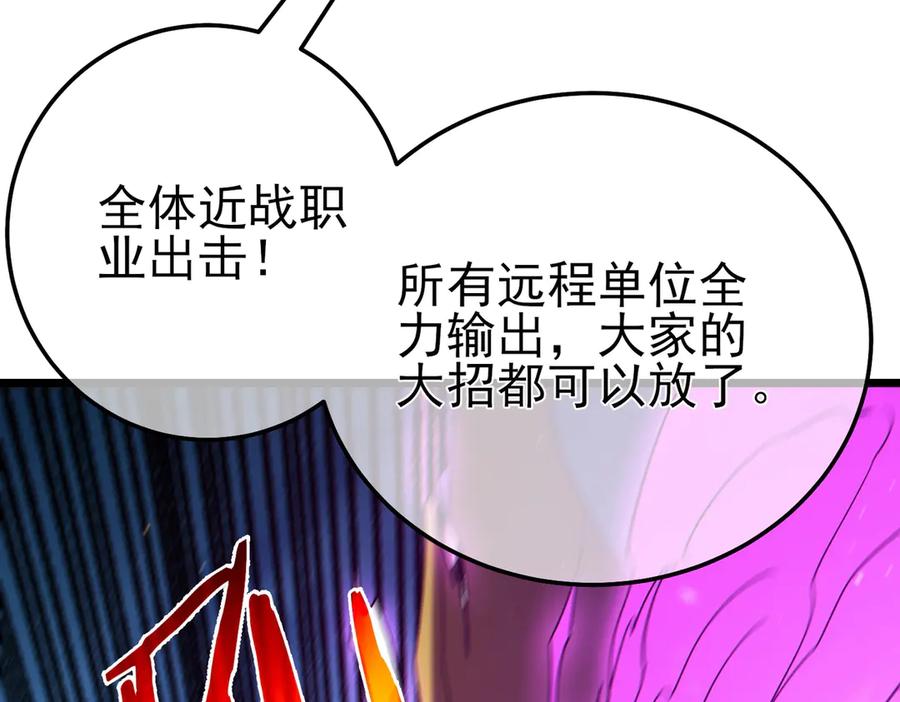 《我靠无敌被动打出成吨伤害！》第85话 青年翡翠龙来袭 第132页