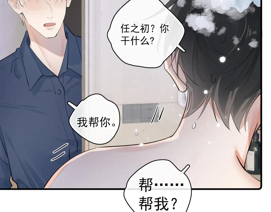 你越界了 75 黏人小狗上线 第33页