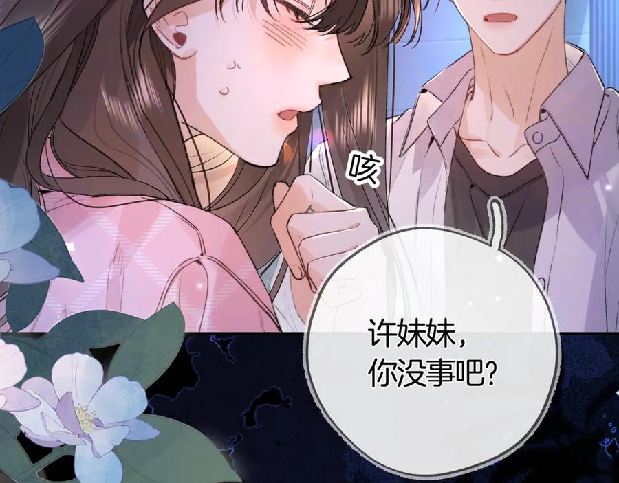 告白 第七十一话 我喜欢你 第41页