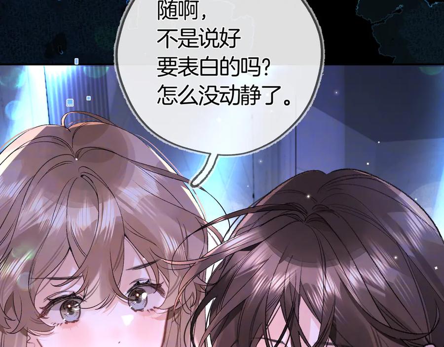 告白 第七十一话 我喜欢你 第30页