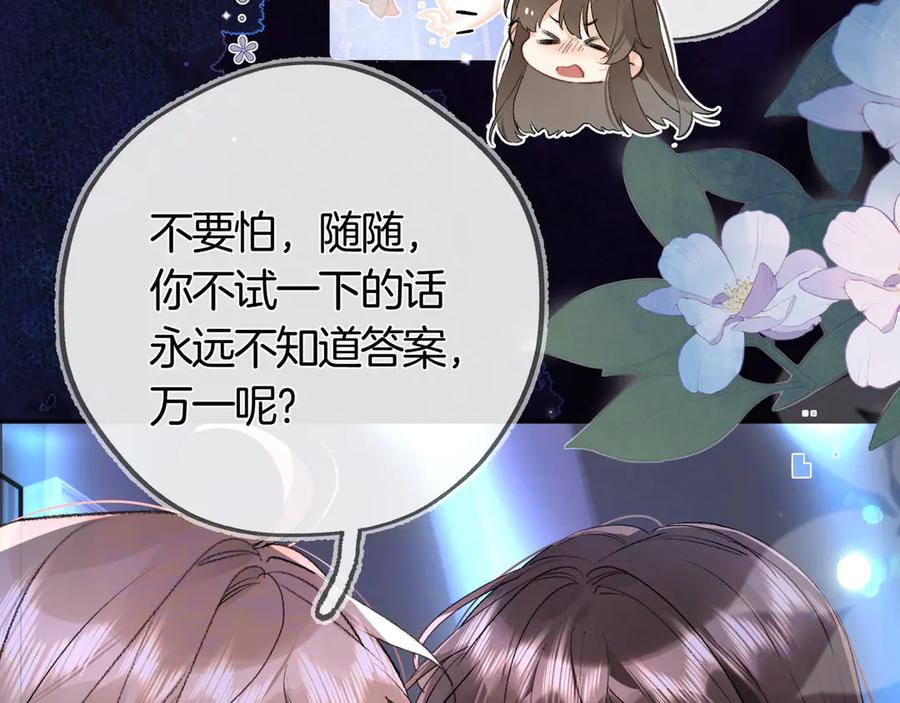 告白 第七十一话 我喜欢你 第36页