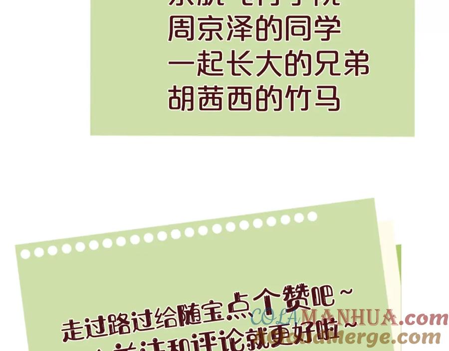 告白 第6话 你好，周京泽 第101页