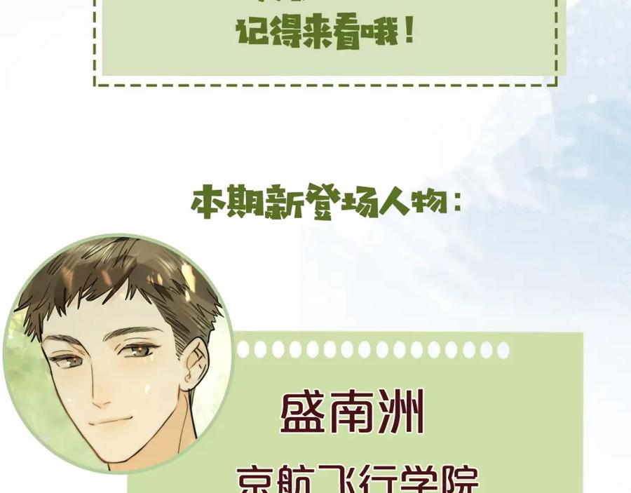 告白 第6话 你好，周京泽 第100页