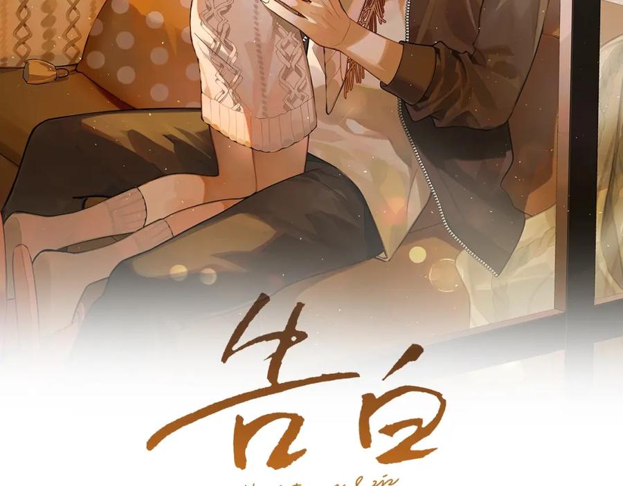 告白 第6话 你好，周京泽 第2页