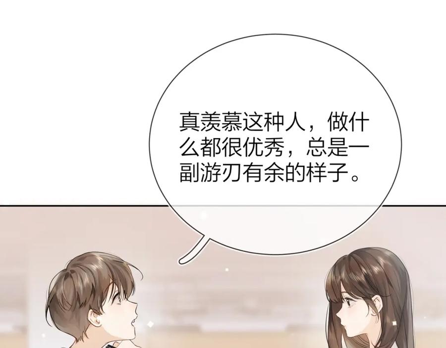 告白 第6话 你好，周京泽 第24页