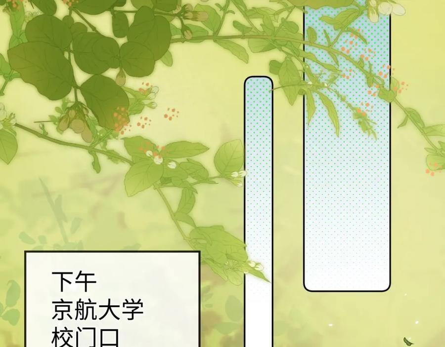 告白 第6话 你好，周京泽 第63页