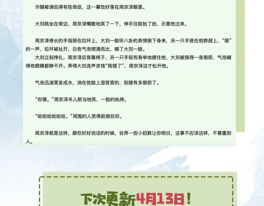 告白 第6话 你好，周京泽 第99页