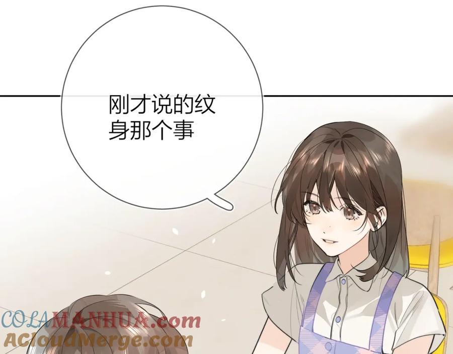 告白 第6话 你好，周京泽 第49页
