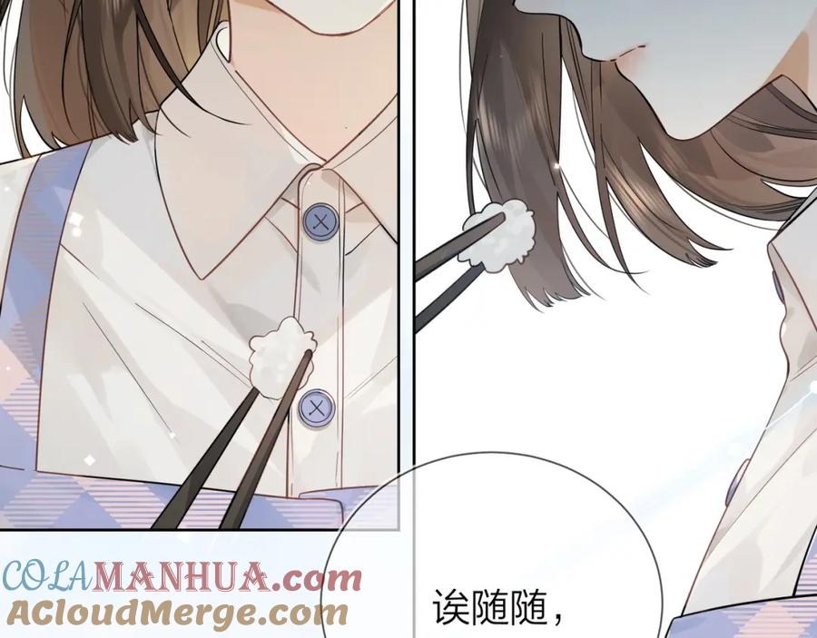 告白 第6话 你好，周京泽 第17页