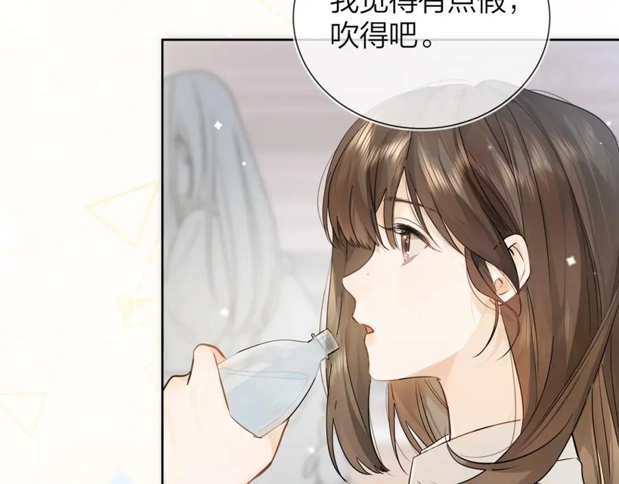 告白 第6话 你好，周京泽 第26页