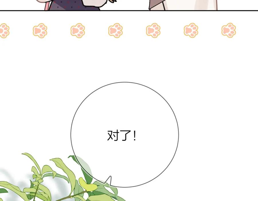 告白 第6话 你好，周京泽 第88页