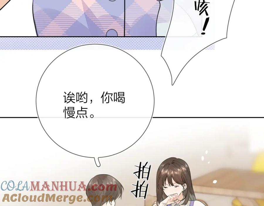告白 第6话 你好，周京泽 第33页