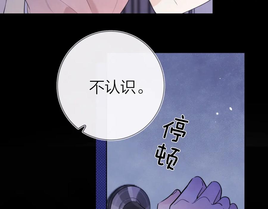 告白 第6话 你好，周京泽 第42页